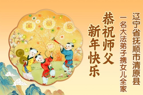 Image for article Grüße zum Neujahr 2026 aus der Provinz Liaoning (111 Grüße)