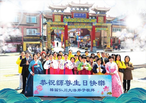 Image for article Falun-Dafa-Praktizierende in Südkorea feiern den Welt-Falun-Dafa-Tag und gratulieren dem verehrten Meister respektvoll zum Geburtstag