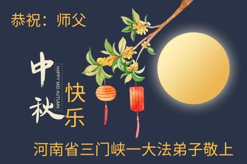 Image for article Provinz Henan: Wir danken dem verehrten Meister, dass er uns nicht verlässt und nicht aufgibt! (19 Grüße)