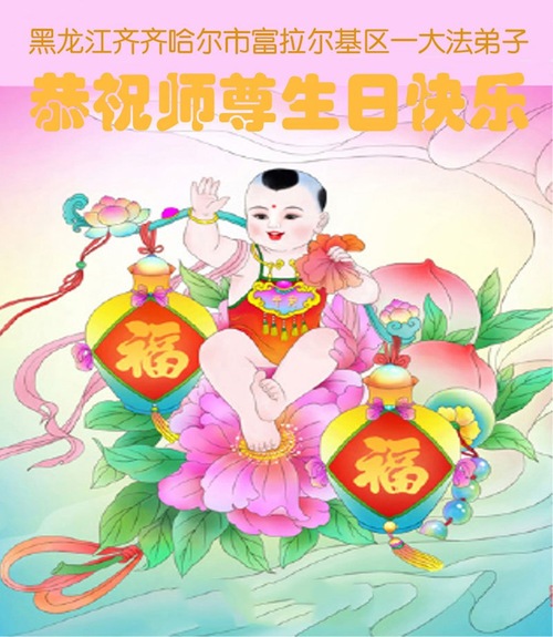 Image for article Falun-Dafa-Praktizierende in der Provinz Heilongjiang feiern den Welt-Falun-Dafa-Tag und gratulieren dem verehrten Meister respektvoll zum Geburtstag (106 Grüße)