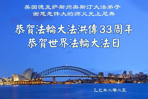 Image for article Aus den Südstaaten der USA: Grußkarten zum Welt-Falun-Dafa-Tag