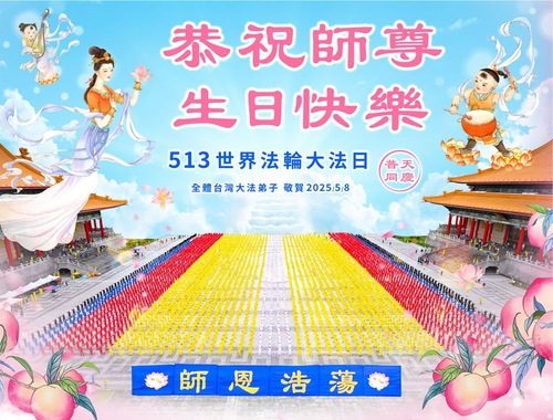 Image for article Falun-Dafa-Praktizierende in Japan, Taiwan und Hongkong feiern den „13. Mai“ in tiefer Dankbarkeit