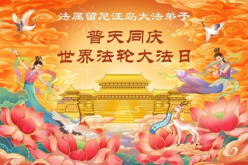 Image for article Falun-Dafa-Praktizierende außerhalb Chinas feiern den Welt-Falun-Dafa-Tag (21 Grüße)