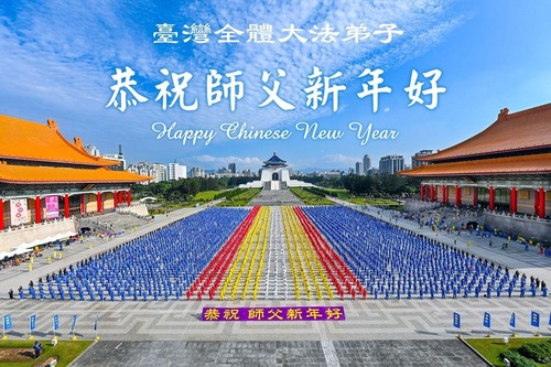 Image for article Falun-Dafa-Praktizierende in Taiwan, Hongkong und Macau wünschen dem verehrten Meister ein frohes chinesisches neues Jahr