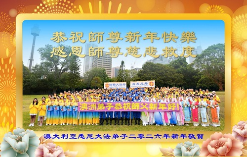 Image for article Falun-Dafa-Praktizierende in Australien und Neuseeland wünschen dem verehrten Meister respektvoll ein frohes neues Jahr