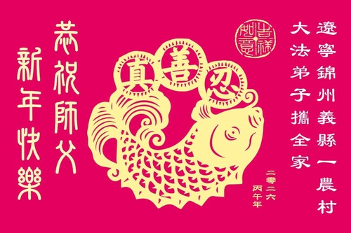 Image for article Im Dafa wird das Leben neu gestaltet – Dafa-Jünger aus Chinas ländlichen Regionen danken dem Meister ehrerbietig für seine Gnade