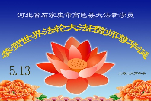 Image for article „Falun Dafa ist wirklich wundervoll!“ – Neue Lernende aus ganz China danken dem Meister