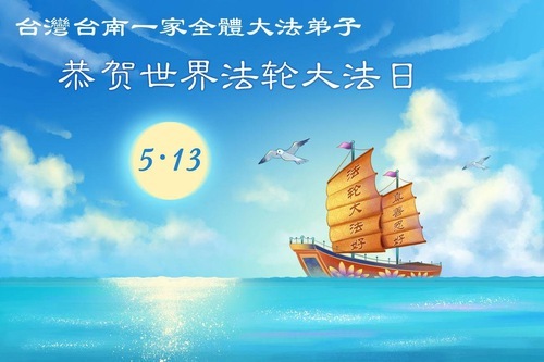 Image for article Falun-Dafa-Praktizierende in Taiwan und Hongkong feiern den Welt-Falun-Dafa-Tag (9 Grüße)