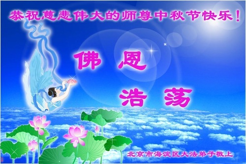 Image for article Grüße aus Peking: Wir wünschen dem verehrten Meister respektvoll ein frohes Mittherbstfest! (97 Grüße)