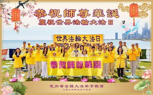 Image for article Falun-Dafa-Praktizierende in acht Bundesstaaten im mittleren Westen der USA feiern den Welt-Falun-Dafa-Tag