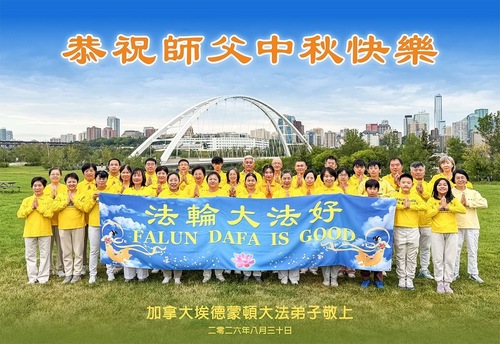 Image for article Falun-Dafa-Praktizierende an verschiedenen Orten in Kanada wünschen dem verehrten Meister respektvoll ein frohes Mittherbstfest! (97 Grüße)