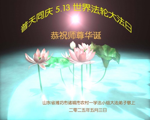 Image for article Weitere Grußkarten aus Chinas ländlichen Gebieten zum „13. Mai“ und Geburtstag des verehrten Meisters (21 Grüße)