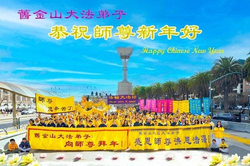 Image for article Falun-Dafa-Praktizierende im Westen der Vereinigten Staaten wünschen dem verehrten Meister ein frohes chinesisches neues Jahr (55 Grüße)