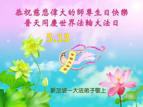 Image for article Falun-Dafa-Praktizierende in Singapur und Vietnam gratulieren dem verehrten Meister respektvoll zum Geburtstag