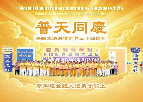 Image for article Falun-Dafa-Praktizierende in neun asiatischen Ländern feiern den Welt-Falun-Dafa-Tag und danken dem Meister (9 Grüße)