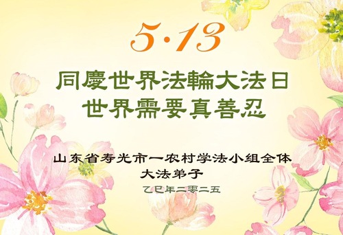 Image for article Aus Chinas ländlichen Regionen: Zusendungen zum Welt-Falun-Dafa-Tag (21 Grüße)