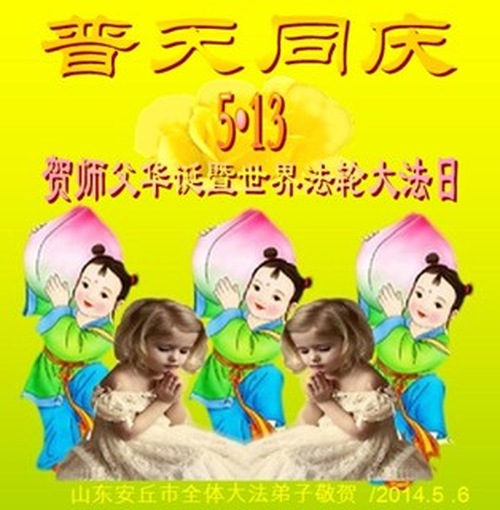 Image for article Falun-Dafa-Praktizierende in der Provinz Liaoning feiern den Welt-Falun-Dafa-Tag und gratulieren dem verehrten Meister respektvoll zum Geburtstag (111 Grüße)