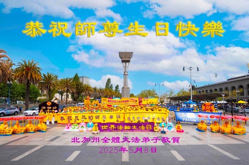 Image for article Wir feiern den Welt-Falun-Dafa-Tag – Falun-Dafa-Praktizierende in den Vereinigten Staaten gratulieren dem verehrten Meister respektvoll zum Geburtstag