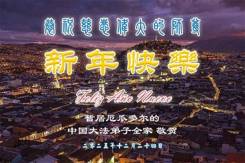 Image for article Falun-Dafa-Praktizierende in Ecuador und Peru wünschen dem verehrten Meister respektvoll ein frohes neues Jahr