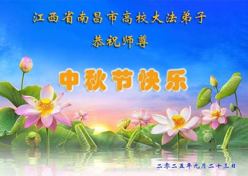 Image for article Ein frohes Mittherbstfest, verehrter Meister! – Grußkarten aus dem Bildungssystem in Festlandchina (19 Grüße)
