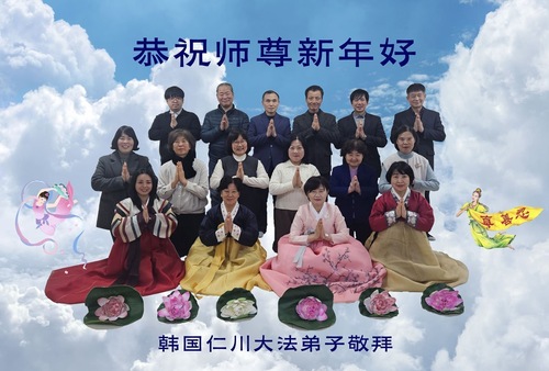 Image for article Falun-Dafa-Praktizierende in Japan und Südkorea wünschen dem verehrten Meister ein frohes chinesisches neues Jahr (22 Grüße)