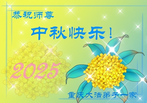 Image for article Stadt Chongqing: Ein frohes Mittherbstfest wünschen wir dem verehrten Meister! (94 Grüße)