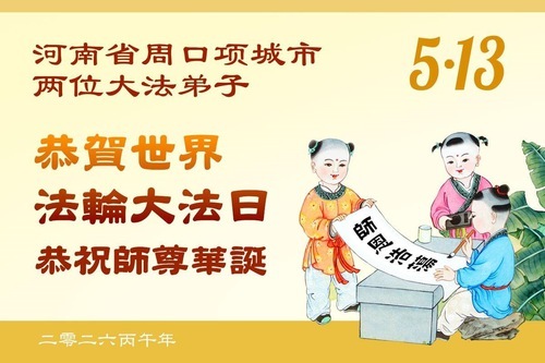Image for article „Frieden, Gesundheit, Glück und Freude gefunden inmitten dieser unruhigen Welt“ – Gratulationen aus den Provinzen Henan und Hubei (113 Grüße)