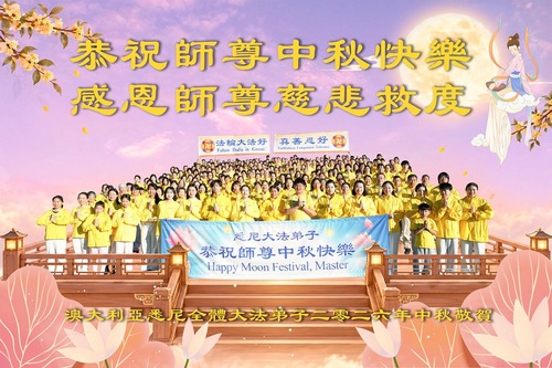 Image for article (Mit Video) Falun-Dafa-Praktizierende in Australien und Neuseeland wünschen dem verehrten Meister respektvoll ein frohes Mittherbstfest! (80 Grüße)