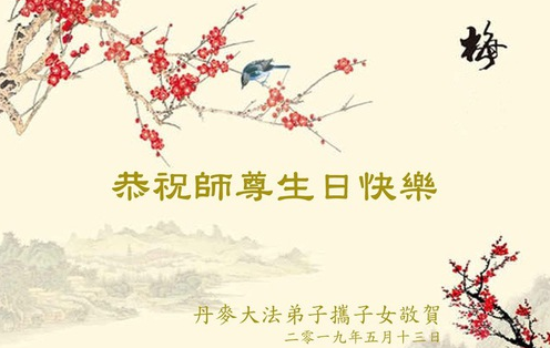 Image for article Falun-Dafa-Praktizierende in fünf Ländern Nordeuropas feiern den Welt-Falun-Dafa-Tag und gratulieren dem verehrten Meister respektvoll zum Geburtstag