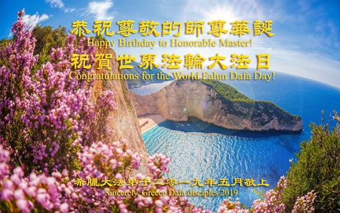 Image for article Falun-Dafa-Praktizierende in fünf Ländern Südeuropa feiern den Welt-Falun-Dafa-Tag und gratulieren dem verehrten Meister respektvoll zum Geburtstag