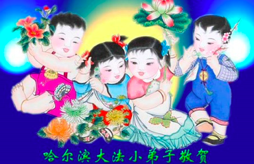 Image for article Kleine Falun Dafa-Praktizierende in Festlandchina wünschen dem verehrten Meister respektvoll ein frohes Mittherbstfest! (19 Grüße)