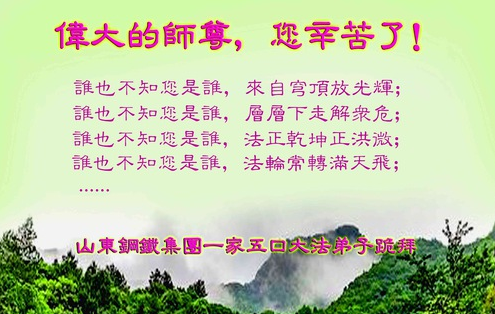 Image for article Falun-Dafa-Praktizierende in verschiedenen Wirtschaftszweigen feiern den Welt-Falun-Dafa-Tag und gratulieren dem verehrten Meister respektvoll zum Geburtstag (31 Grüße)
