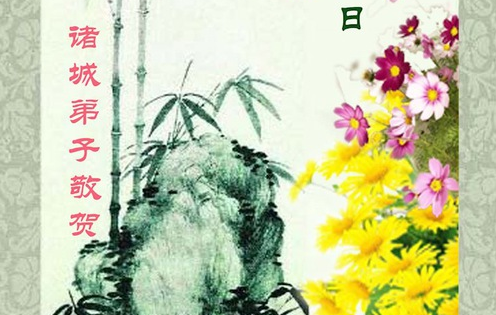 Image for article Falun-Dafa-Praktizierende in ländlichen Gebieten Chinas feiern den Welt-Falun-Dafa-Tag und gratulieren dem verehrten Meister respektvoll zum Geburtstag (24 Grüße)