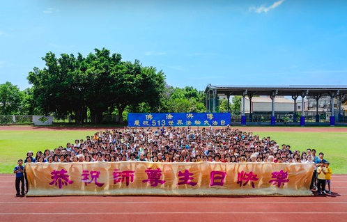Image for article Taiwan: Glücklich und gesund – Praktizierende danken Meister Li zur Feier des Welt-Falun-Dafa-Tages