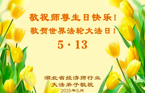 Image for article Falun-Dafa-Praktizierende aus über 60 Branchen in Festlandchina feiern den Welt-Falun-Dafa-Tag