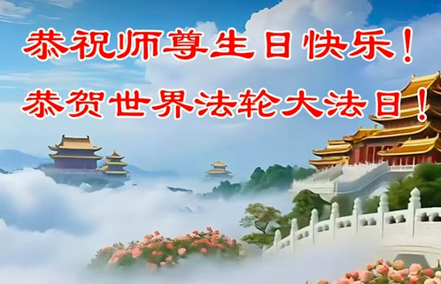 Image for article Falun-Dafa-Praktizierende aus 31 Provinzen, Städten und autonomen Regionen in Festlandchina feiern den Welt-Falun-Dafa-Tag