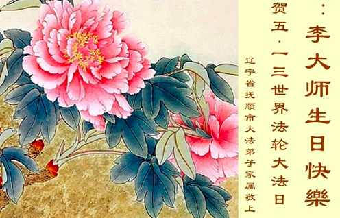 Image for article Dankbar für Falun Dafas Segen: Chinesische Bürger feiern gemeinsam den Falun-Dafa-Tag