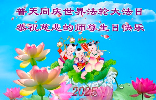 Image for article Fa-Lerngruppen in ganz Festlandchina feiern den Welt-Falun-Dafa-Tag