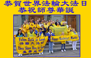 Image for article Grußbotschaften aus fünf europäischen Ländern: Wir feiern den Welt-Falun-Dafa-Tag!