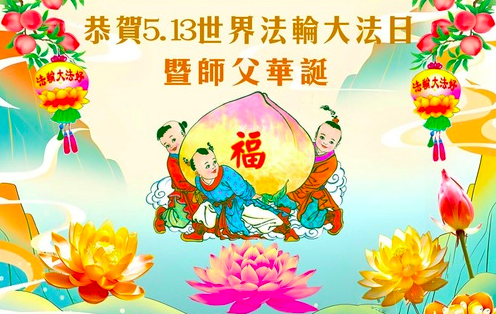 Image for article Segnungen, wenn man von Falun Dafa überzeugt ist