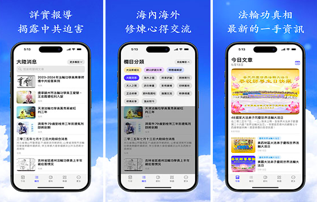 Image for article Bekanntmachung: Neue Version der Minghui Mobile App für Apple-Geräte