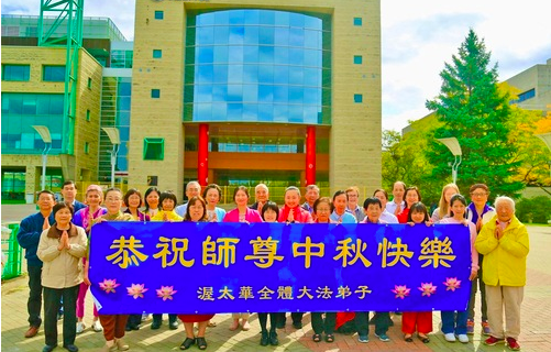 Image for article Falun-Dafa-Praktizierende in Ottawa danken Meister Li zum Mittherbstfest