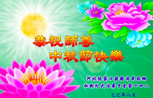 Image for article Der größte Wunsch zum Mittherbstfest: Dem Meister für seine Gnade danken