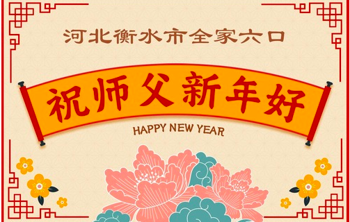 Image for article Menschen, die die wahren Umstände kennen, grüßen den verehrten Meister voller Respekt zum Neujahr