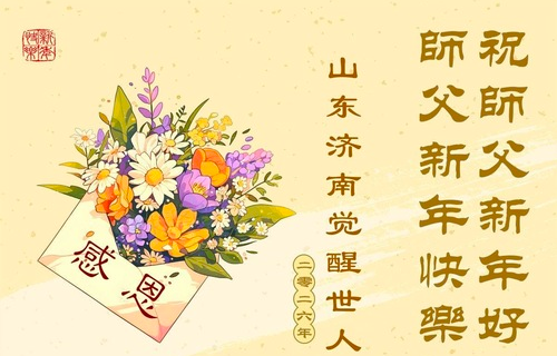 Image for article Bürger in Festlandchina wünschen dem verehrten Meister respektvoll ein frohes neues Jahr