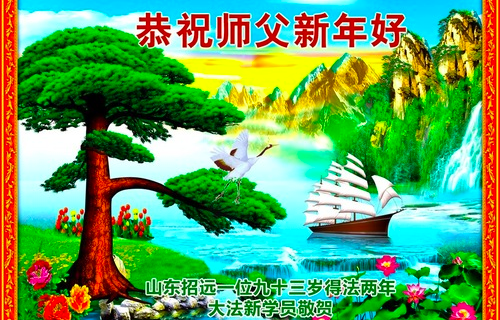 Image for article Zum bevorstehenden Neujahr wünschen neue Praktizierende dem großartigen Meister ehrerbietig alles Gute