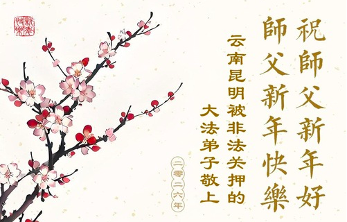 Image for article „Ein frohes neues Jahr, verehrter Meister“ – Wunsch der Praktizierenden, die ohne rechtliche Grundlage inhaftiert sind