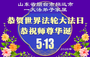 Image for article Chinesische Bürger erhielten den barmherzigen Schutz des Dafa und danken Meister Li