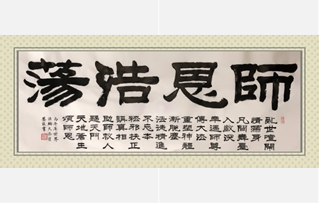 Image for article [Feier zum Welt-Falun-Dafa-Tag] Kalligraphie: Grenzenlose Barmherzigkeit