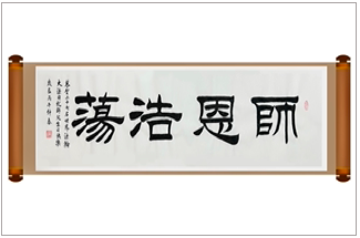 Image for article [Feier zum Welt-Falun-Dafa-Tag] Kalligraphie: „Die ganze Welt feiert gemeinsam“